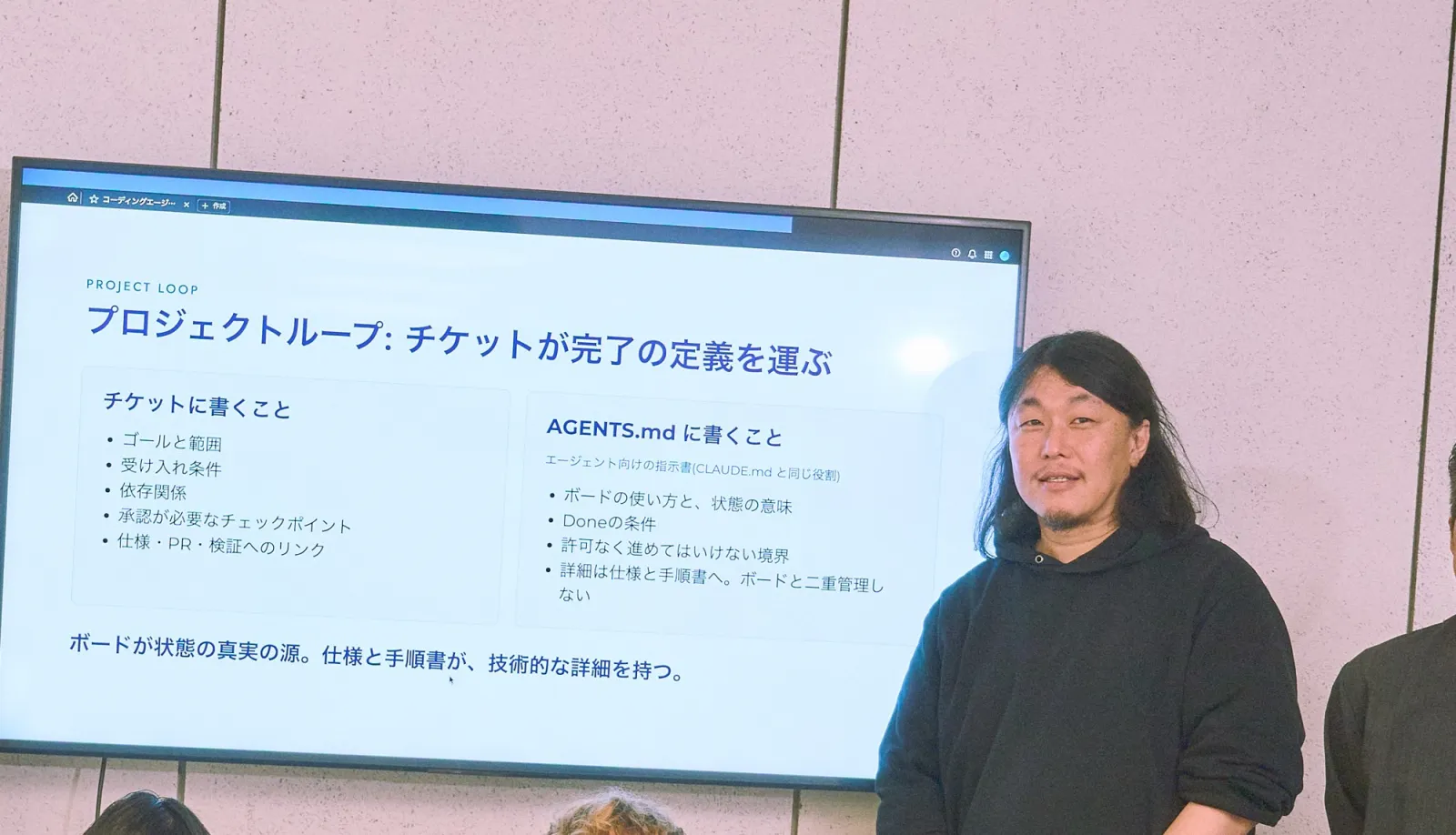 研修のスライド「プロジェクトループ: チケットが完了の定義を運ぶ」と林さん