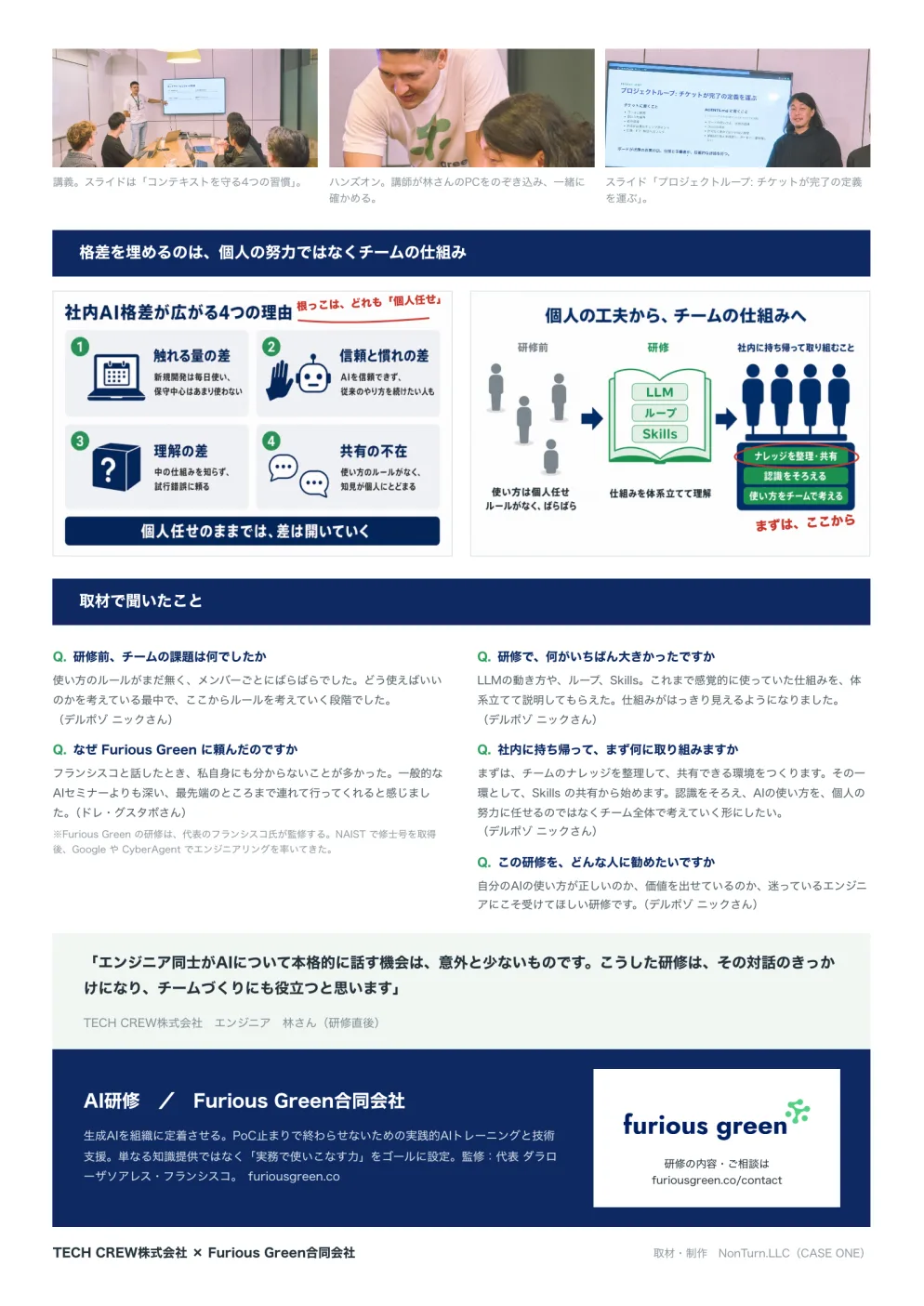 営業用PDFの2ページ目。研修の写真、図解、取材で聞いたこと